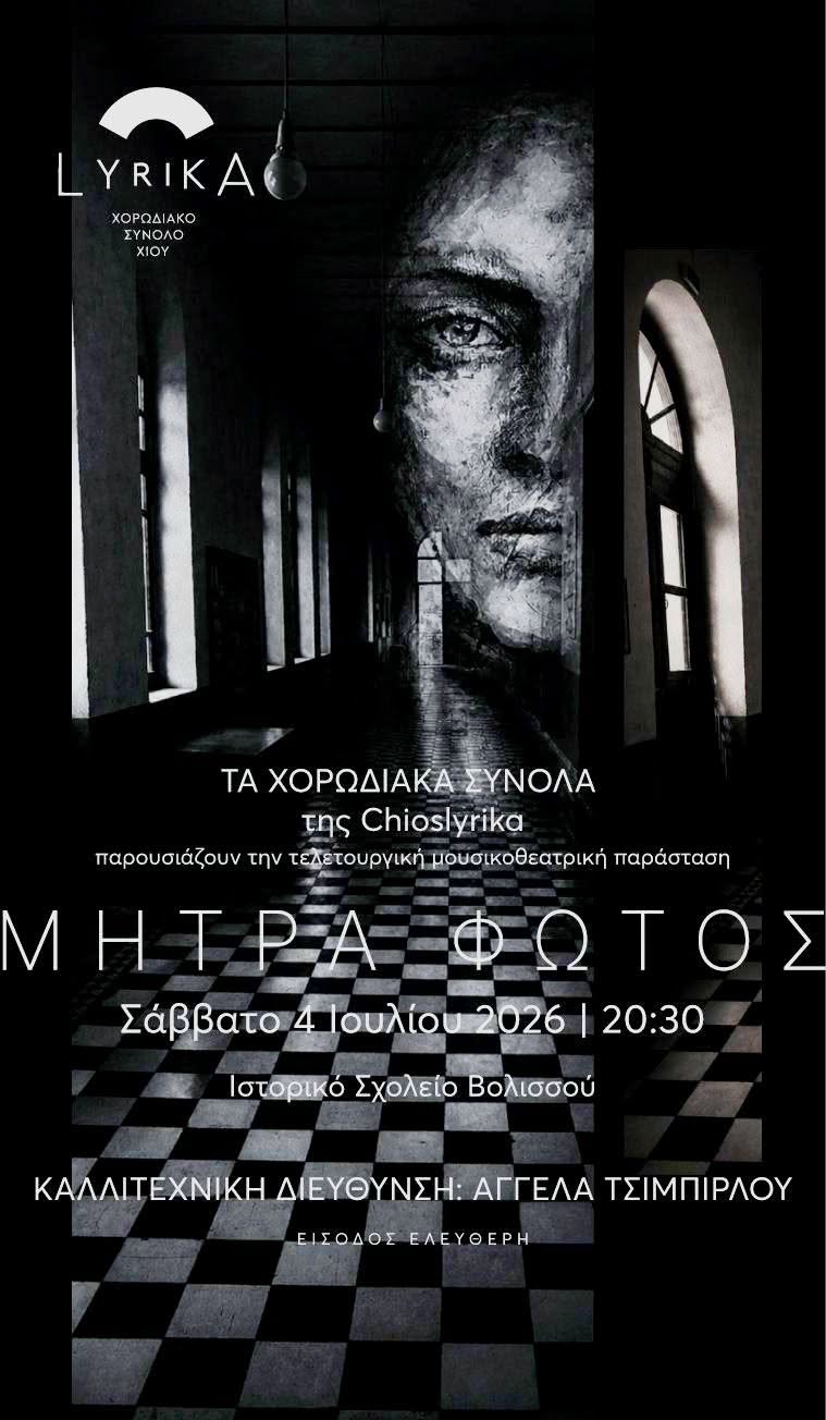 «ΜΗΤΡΑ ΦΩΤΟΣ» ΣΤΟ ΣΧΟΛΕΙΟ ΒΟΛΙΣΣΟΥ