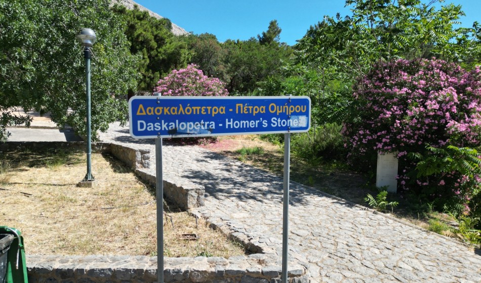 ΔΙΑΒΑΖΟΥΜΕ ΟΜΗΡΟ ΣΤΗ ΔΑΣΚΑΛΟΠΕΤΡΑ
