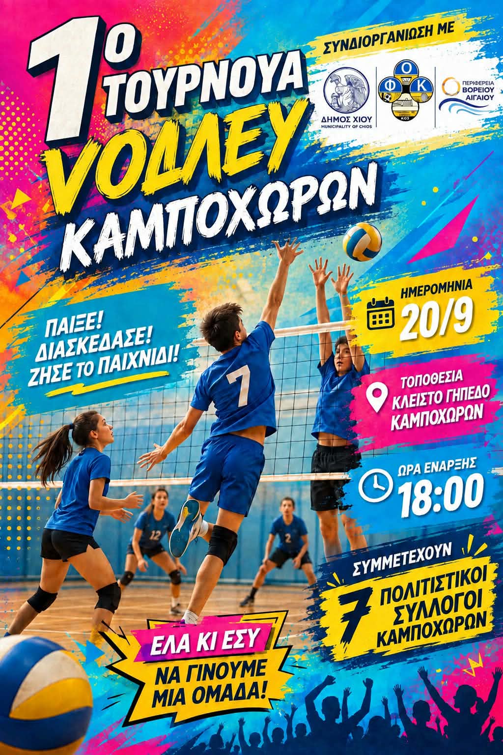 ΑΘΛΗΤΙΣΜΟΣ, ΠΑΡΑΔΟΣΗ ΚΑΙ ΠΟΛΙΤΙΣΜΟΣ ΣΤΑ ΚΑΜΠΟΧΩΡΑ