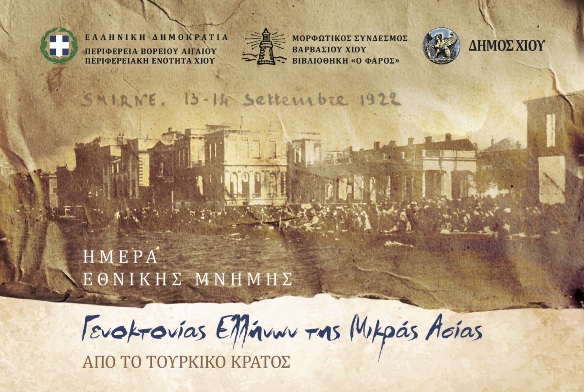 Η ΘΛΙΒΕΡΗ ΕΠΕΤΕΙΟΣ ΤΗΣ ΓΕΝΟΚΤΟΝΙΑΣ ΤΩΝ ΕΛΛΗΝΩΝ ΤΗΣ ΜΙΚΡΑΣΙΑΣ
