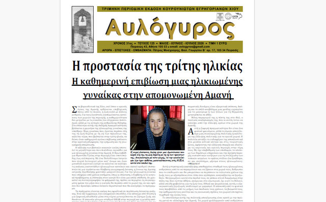 Η ΠΟΛΙΤΕΙΑ ΔΙΩΧΝΕΙ (ΚΑΙ) ΤΟΥΣ ΗΛΙΚΙΩΜΕΝΟΥΣ ΑΠΟ ΤΗΝ ΑΜΑΝΗ